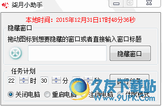 柒月小助手[电脑重启关机工具] v 免安装版截图1