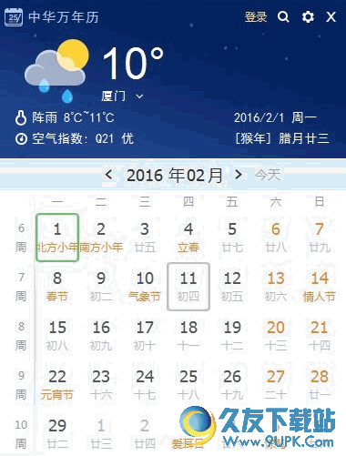 中华万年历桌面版