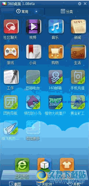 安全桌面