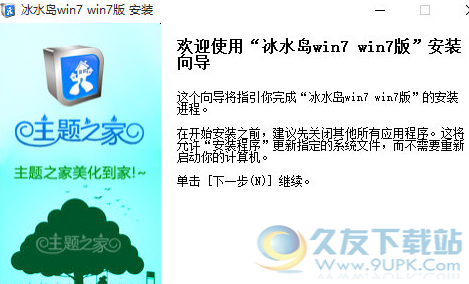 冰岛桌面主题