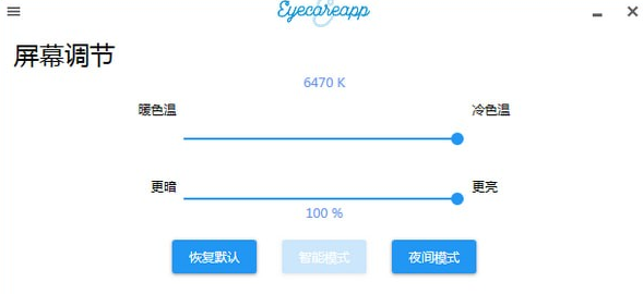 EyeCareApp截图1