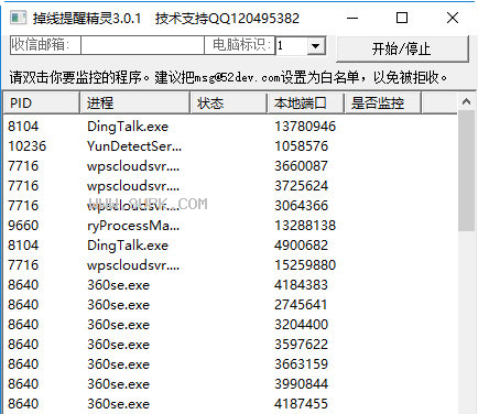 鹏鹏掉线提醒精灵