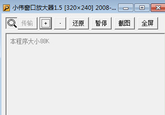 小伟窗口放大器 最新