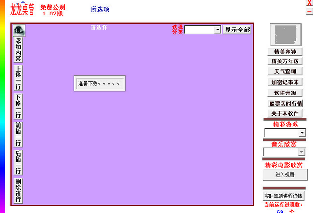 龙龙桌管 安装版