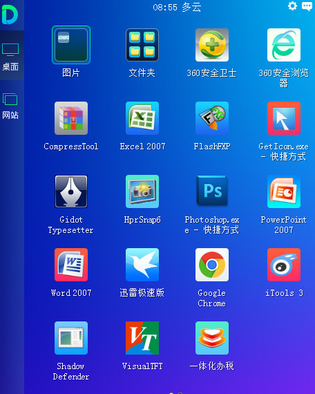 idesk助手截图1