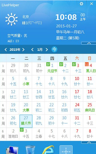 livehelper生活助手