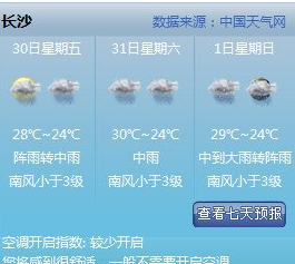 中国天气通电脑版 桌面版