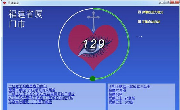 爱眼卫士截图1