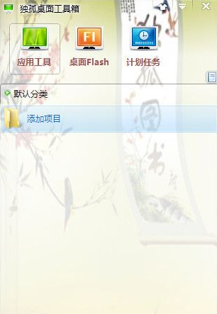 独孤桌面工具箱