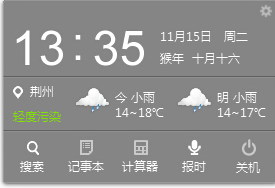 QQ说桌面便捷小助手