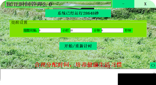 HGJL时间管理软件