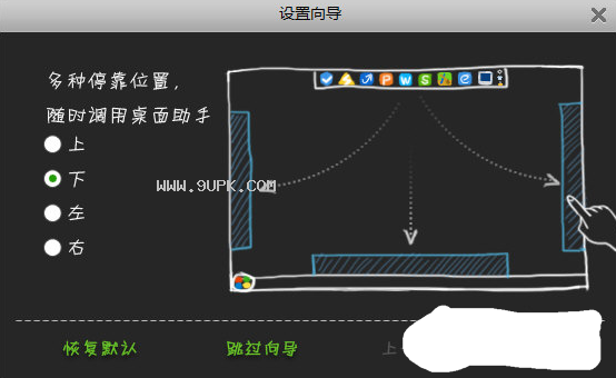 金山桌面清理