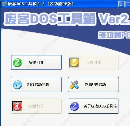 废客DOS工具箱 多功能PE版