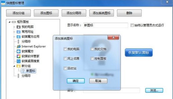 软媒桌面 独立版