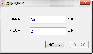 定时休息