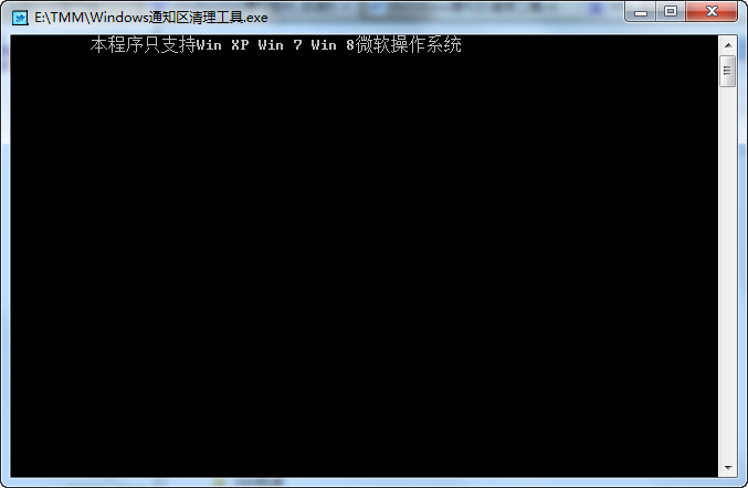 win通知区域图标清理 windows通知区清理工具