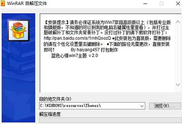 蓝色心情win主题一键安装包