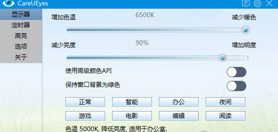 CareUEyes截图1