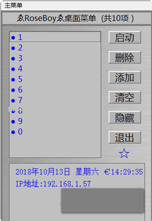 RoseBoy截图1