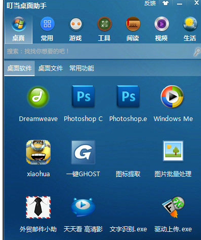 叮当桌面助手