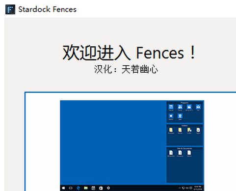 fences桌面管理工具 专业版