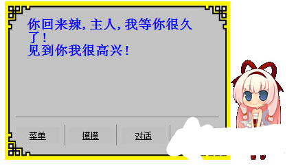 伪春菜桌面精灵