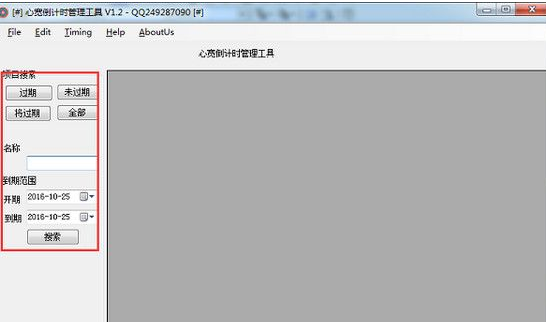 心宽倒计时管理工具截图1