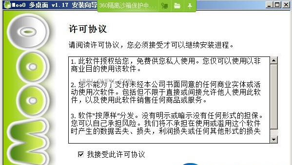 二二多虚拟桌面生成大师
