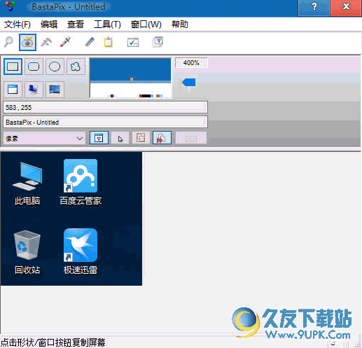 BastaPix[多功能综合屏幕工具] 中文免安装版