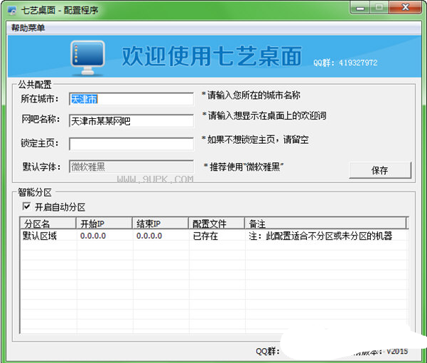 网吧桌面显示机号工具截图1