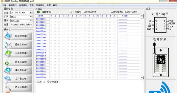 GZUT OnePro编程器软件