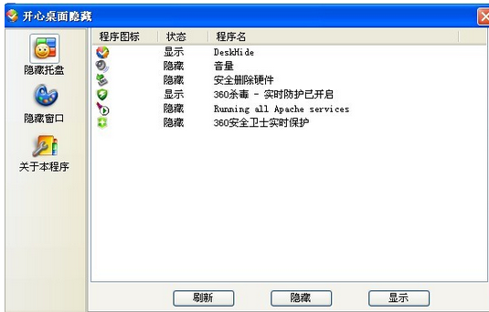 开心桌面隐藏