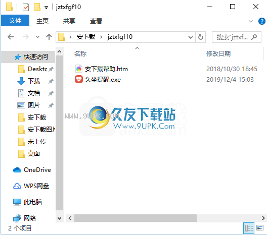 久坐提醒