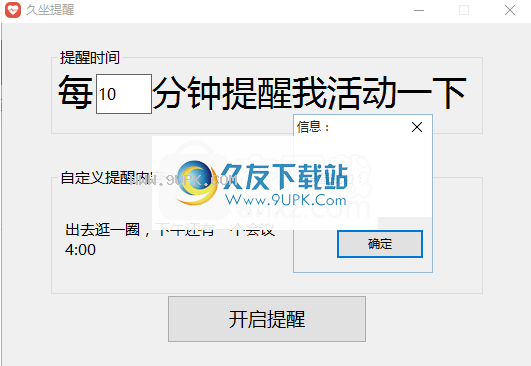 久坐提醒