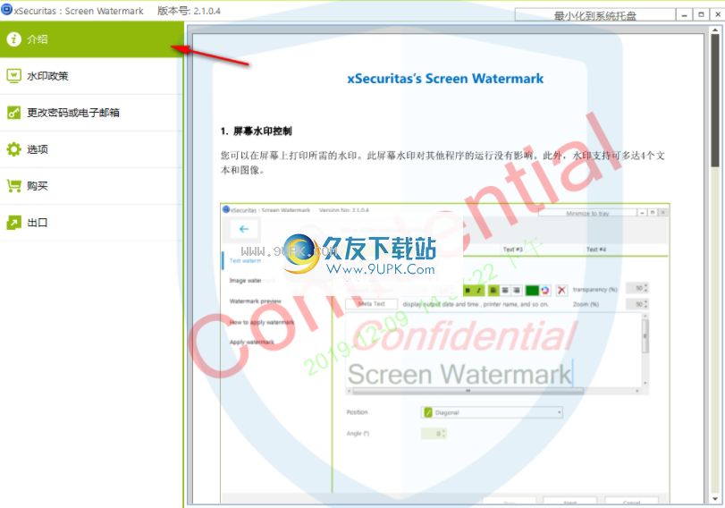 xSecuritasScreenWatermark