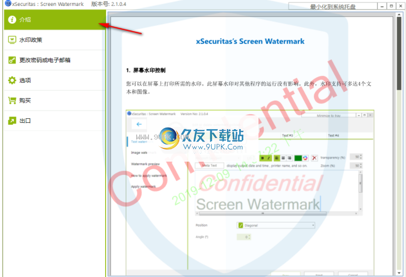 xSecuritasScreenWatermark