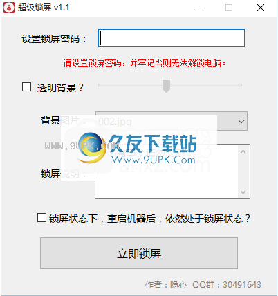 超级锁屏软件