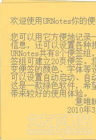 urnotes意唯桌面便签1.60正式版