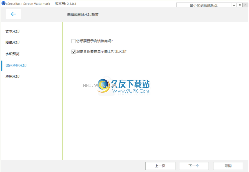 xSecuritasScreenWatermark