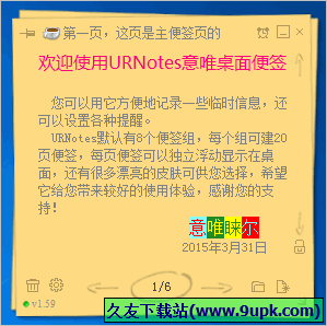 urnotes意唯桌面便签截图1