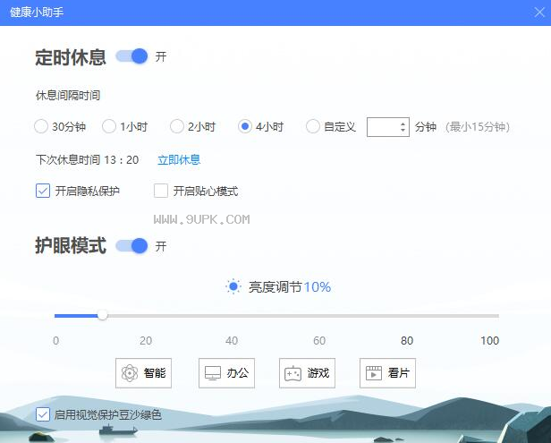 健康小助手提取版截图2