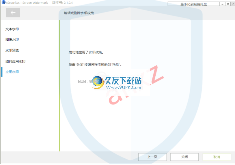 xSecuritasScreenWatermark
