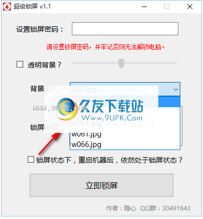超级锁屏软件