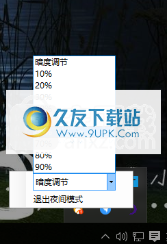 夜间模式护眼小工具