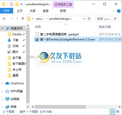 桌面有道海量词典小工具
