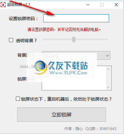超级锁屏软件