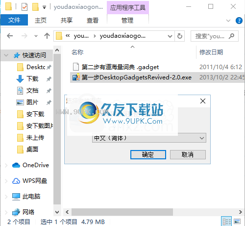 桌面有道海量词典小工具