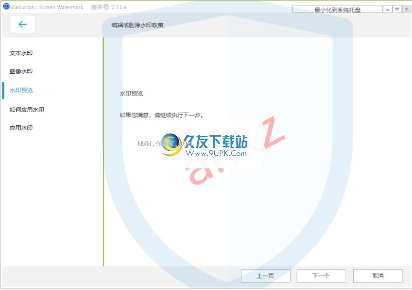xSecuritasScreenWatermark