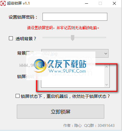 超级锁屏软件