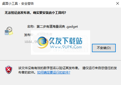 桌面有道海量词典小工具
